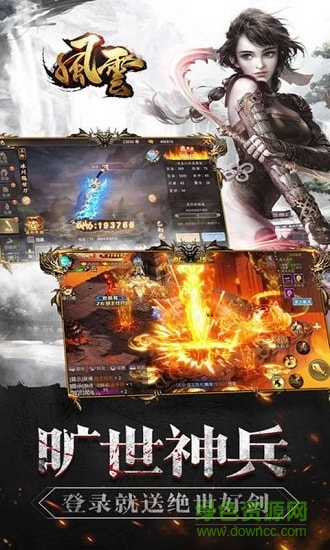 風云高爆版 v1.0 安卓版 1