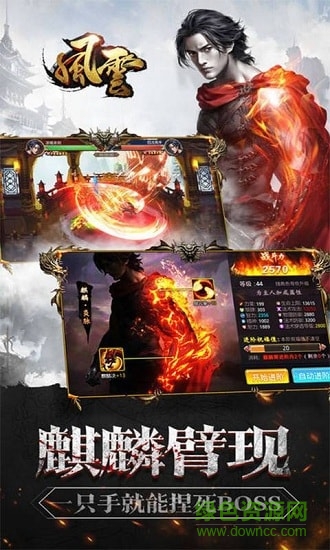 風云高爆版 v1.0 安卓版 2