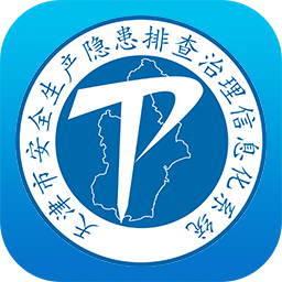 天津隱患排查企業(yè)版