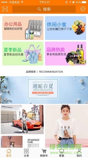 馬尚購購物商城 v1.1.14 安卓版 4