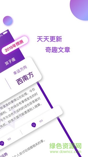 十二星座之星座奇緣 v1.1.0 安卓版 0