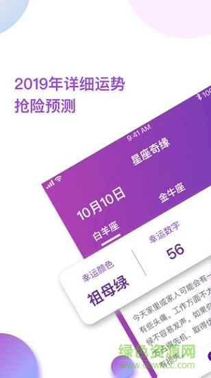 十二星座之星座奇緣 v1.1.0 安卓版 1