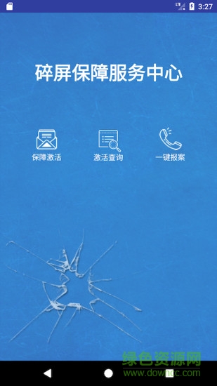 碎屏險保管家 v12.0.8 安卓版 0