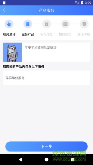 碎屏險保管家 v12.0.8 安卓版 1
