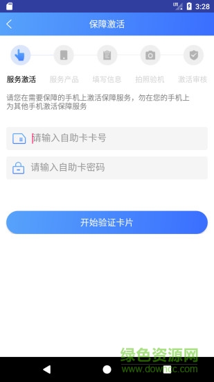 碎屏險保管家 v12.0.8 安卓版 2