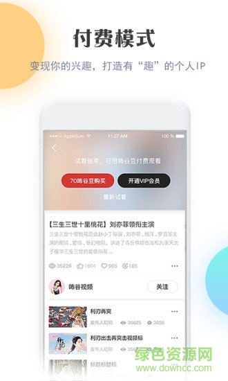 咘谷視頻最新版 v4.2.1 安卓版 2