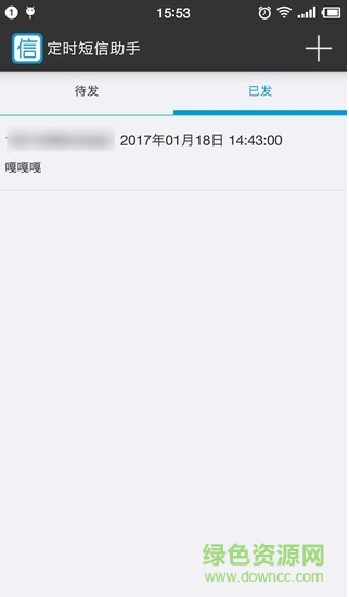定時短信助手 v1.9.1 安卓版 2