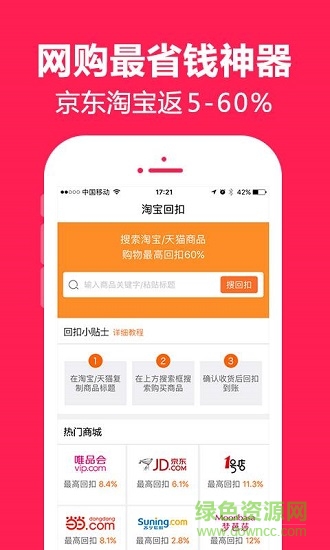 愛回扣購物返利折扣 v2.7.7安卓版 0