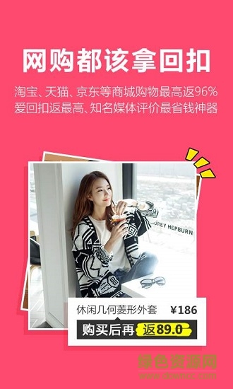 愛回扣購物返利折扣 v2.7.7安卓版 1