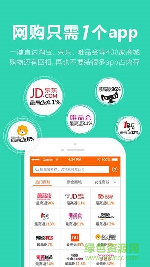 愛回扣購物返利折扣 v2.7.7安卓版 3