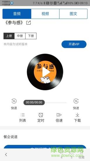 餐企問道 v1.0.8 安卓版 0