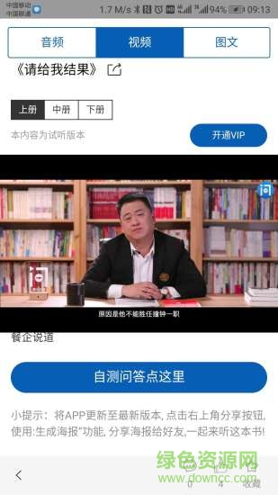 餐企問道 v1.0.8 安卓版 1