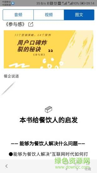 餐企問道 餐企問道安卓版下載