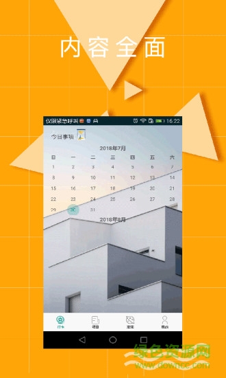 君易來 v2.0 安卓版 2