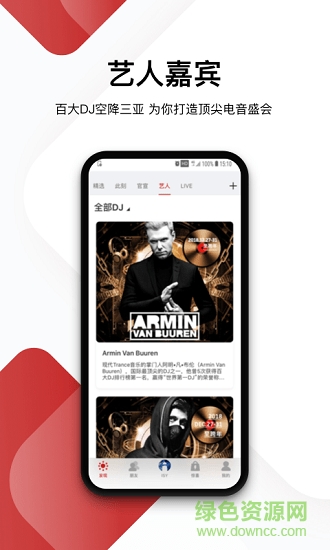 ISY三亞國際音樂節(jié) v1.2.0 安卓版 0