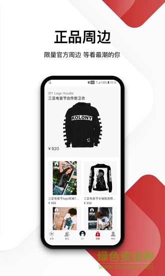 ISY三亞國際音樂節(jié) v1.2.0 安卓版 1