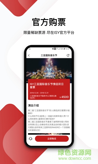 isy最新版app下載