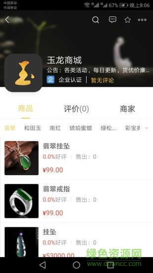 玉龍云集app