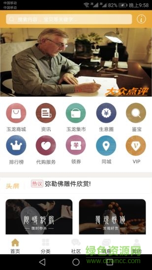 玉龍云集 v10.7 安卓版 3
