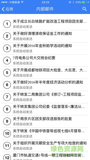 中建二局電務(wù) v1.6.3 安卓版 1
