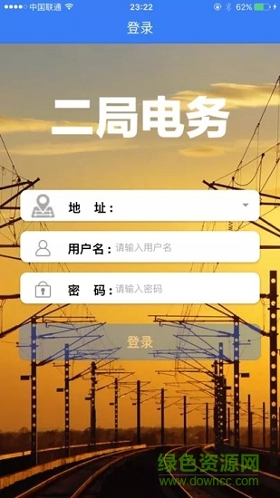 二局電務(wù)app下載