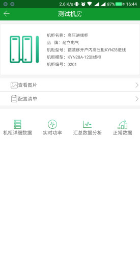 维电宝 维电宝app