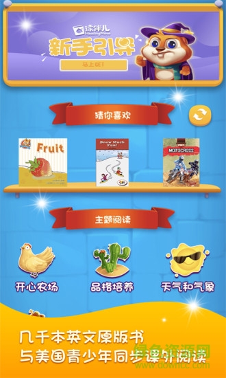 讀伴兒分級閱讀 v1.5.0 安卓版 0