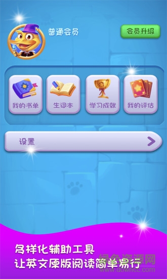 讀伴兒分級閱讀 v1.5.0 安卓版 1