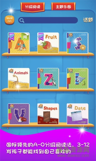 讀伴兒分級閱讀app