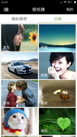 壁紙賺app v3.0.5 安卓版 0