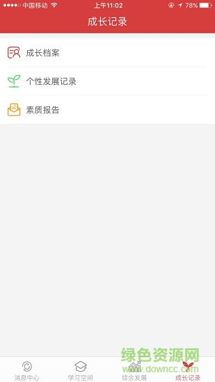 梁溪智慧教育云學(xué)生版 v1.0.2 安卓版 0