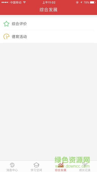 梁溪智慧教育云學(xué)生版