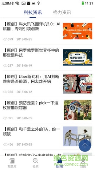 專(zhuān)利圖書(shū)館 v1.1.8 安卓版 1