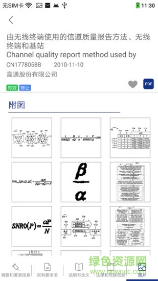 專(zhuān)利圖書(shū)館 v1.1.8 安卓版 2