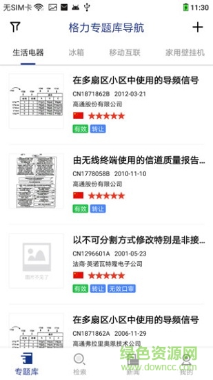 專(zhuān)利圖書(shū)館 專(zhuān)利圖書(shū)館app下載