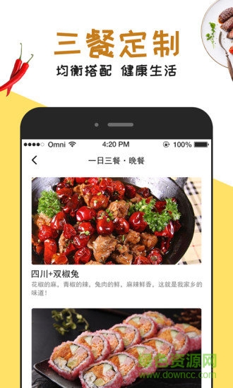 每日菜譜 v1.0.0 安卓版 1
