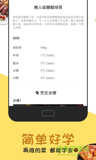 每日菜譜 v1.0.0 安卓版 2