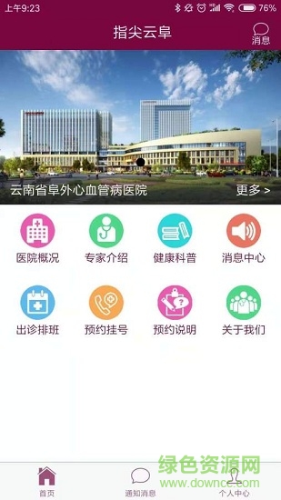 指尖云阜app下載