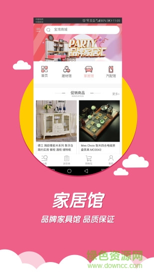 宝湾商城 宝湾商城app