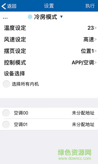 菱家隨身控 v1.0 安卓版 2