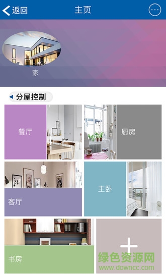 菱家隨身控 v1.0 安卓版 3