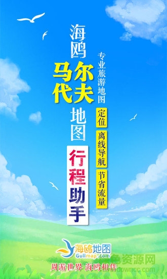 馬爾代夫地圖app