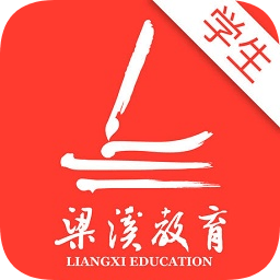 梁溪智慧教育云學(xué)生版