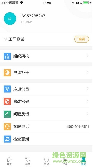 魔鑰(辦公軟件) v1.2.2.3 安卓版 0