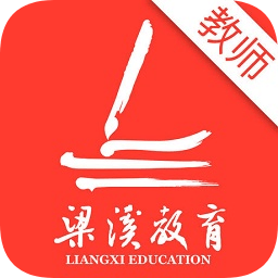 梁溪智慧教育教師版