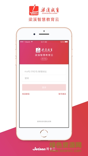 梁溪智慧教育教師版 v1.0.7 安卓版 1