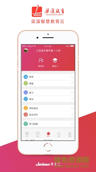 梁溪智慧教育教師版 v1.0.7 安卓版 2