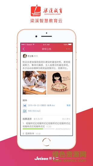 梁溪智慧教教師端