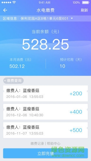 集社智慧物業(yè) 集社智慧物業(yè)app