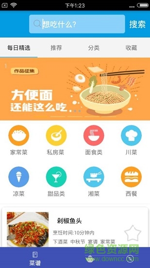 嘻哈菜譜 v3.0.0 安卓版 1